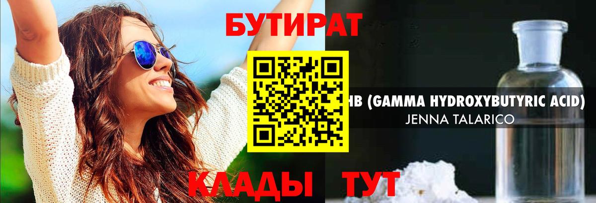 БУТИРАТ  Вход с VPN  Щёкино  БУТИРАТ оксана 