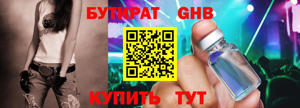 БУТИРАТ оксана Щёкино