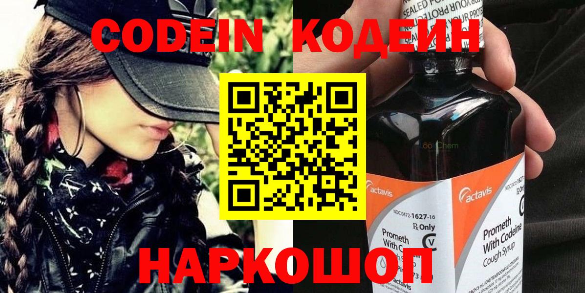 Codein Purple Drank  Кодеиновый сироп Lean напиток Lean (лин)  Вход с VPN  Щёкино 