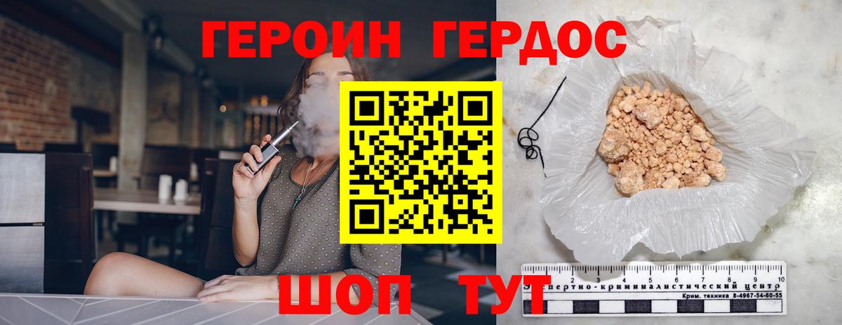 ГЕРОИН хмурый Щёкино