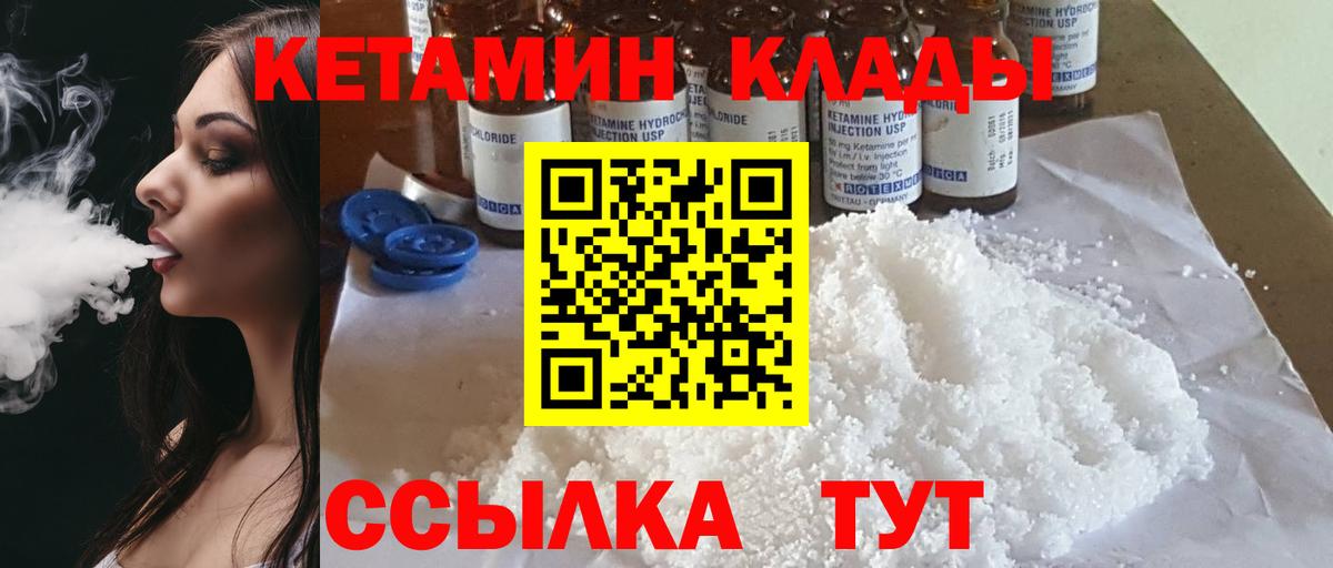 Кетамин VHQ Щёкино