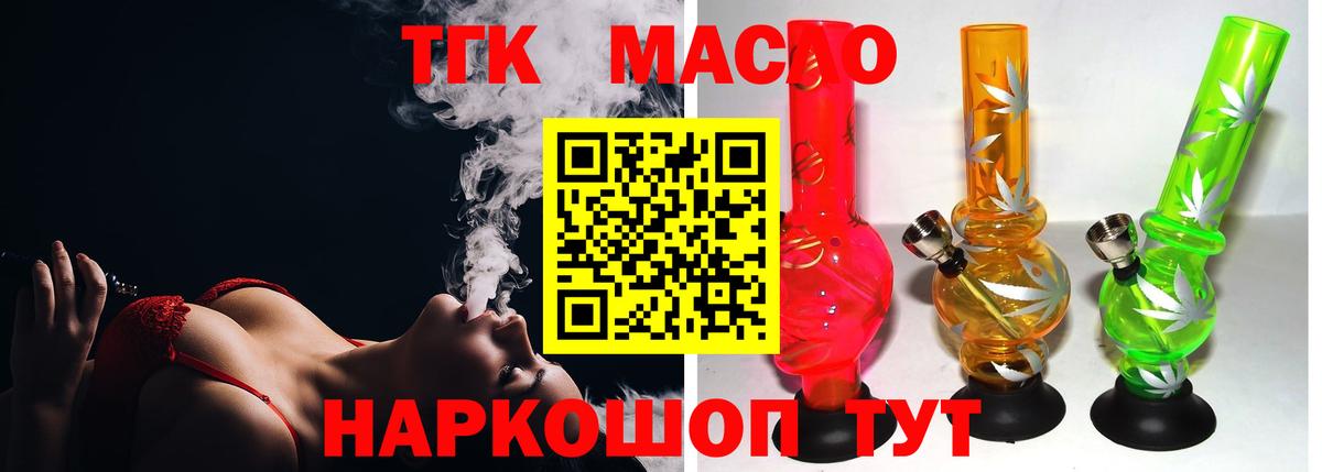 ТГК THC oil Щёкино